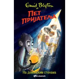 Inid Blajton Pet prijatelja na demonskim stenama 19 ( 24018 )