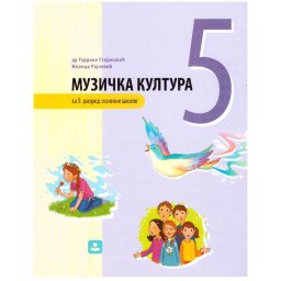 Muzička kultura 5, udžbenik i CD za 5. razred osnovne škole Zavod za udžbenike