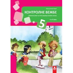 Kontrolne vežbe iz nemačkog jezika za 5. razred osnovne škole Bigz