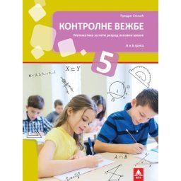 Kontrolne vežbe iz matematike za 5. razred osnovne škole Bigz