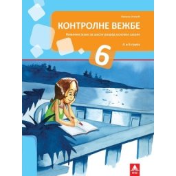 Kontrolne vežbe iz nemačkog jezika za 6. razred osnovne škole Bigz