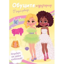 Obucite drugarice: Modna revija ( 29261 )