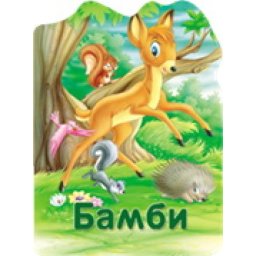 Reckava slikovnica - Bambi ( 243809 )