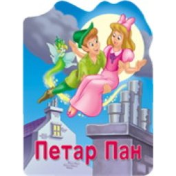Reckava slikovnica - Petar Pan ( 243816 )