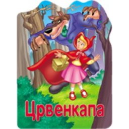 Reckava slikovnica - Crvenkapa ( 243810 )