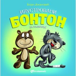 Bojan Jokanović Ilustrovani bonton za najmlađe ( 26067 )
