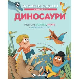 Zabavni zadaci i činjenice: Dinosauri ( 31205 )