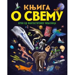 Knjiga o svemu ( 29198 )