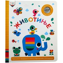 Mališani uče: Životinje ( 30080 )