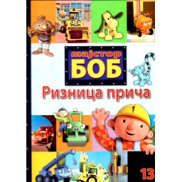 Majstor Bob – Riznica priča - Za uzrast 3+