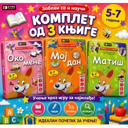 Zabavi se i nauči: Matiš, Moj dan, Oko mene - Komplet od tri knjige - 5+