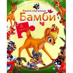 BAMBI - Knjiga slagalica na ćirilici za uzrast 3+