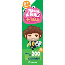 Zabavni kviz: Fudbal ( 29746 )