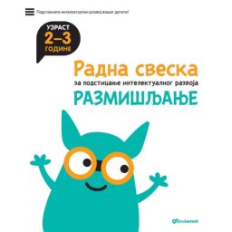 Radna sveska za talentovanu decu – Razmišljanje 2–3 godine ( 24636 )
