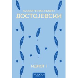 Fjodor Mihajlovič Dostojevski Idiot I ( 31341 )