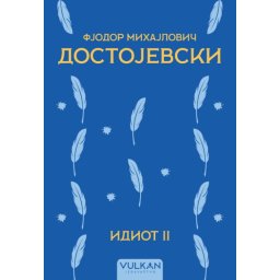 Fjodor Mihajlovič Dostojevski Idiot II ( 31342 )