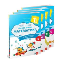 Matematika 1 - Maša i Raša - udžbenik iz 4 dela KLETT