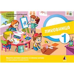Likovna kultura za 1. razred, Likovnica - Vulkan