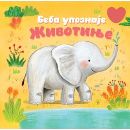 Beba upoznaje: Životinje ( 29728 )
