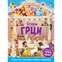 Putovanje u prošlost: stari Grci ( 24851 )