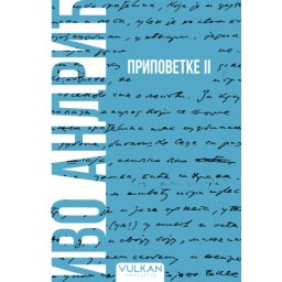 Ivo Andrić Pripovetke II – Meki povez ( 32780 )