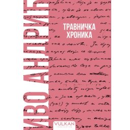 Ivo Andrić Travnička hronika – Meki povez ( 32782 )