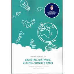 Zbirka zadataka iz biologije, geografije, istorije, fizike i hemije za završni ispit u osnovnom obrazovanju 2025/2026 Prosvetni pregled