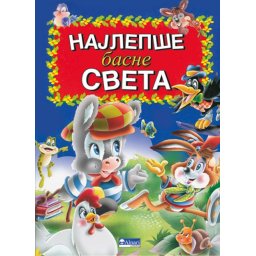 Najlepše basne sveta V ( 314537 )