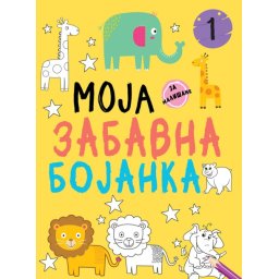 Moja zabavna bojanka 1 ( 29316 )