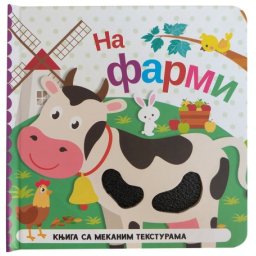 Knjiga sa mekanim teksturama: Na farmi ( 29352 )