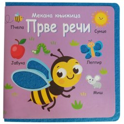 Mekana knjižica: Prve reči ( 29375 )