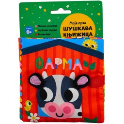 Moja prva šuškava knjižica: Farma ( 31340 )