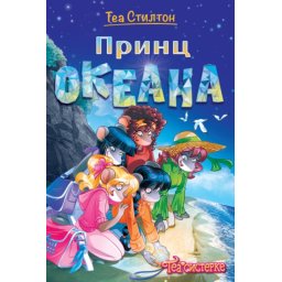 Tea Stilton Tea Stilton – Princ okeana ( 27081 )