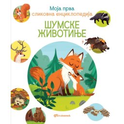 Moja prva slikovna enciklopedija - Šumske životinje ( 31321 )