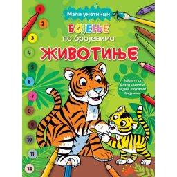 Mali umetnici: Bojenje po brojevima – Životinje ( 29541 )