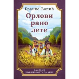 Orlovi rano lete - Branko Ćopić ( 10308 )
