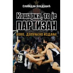 Košarka, To Je Partizan - Slobodan Vladušić ( 15240 )