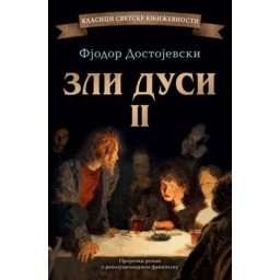 Zli Dusi Ii - Novi Bar Kod - Fjodor Dostojevski ( 15199 )