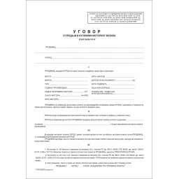 UGOVOR O KUPOPRODAJI MOTORNOG VOZILA 4882