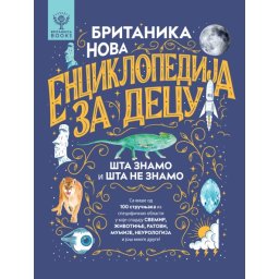 Britanika – Nova enciklopedija za decu ( 27150 )