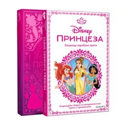 Egmont Disney princeze riznica Čarobnih priČa ( EGM5385 )