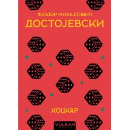 Fjodor Mihajlovič Dostojevski Kockar ( 32804 )