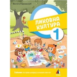Likovna kultura 1 - Udžbenik za 1.razred osnovne škole Vulkan