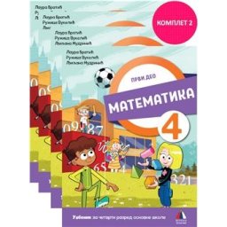 Matematika 4 - Radni udžbenik iz 4 dela za 4.razred osnovne škole 2025 Vulkan znanje