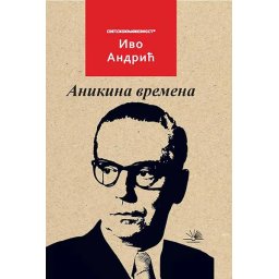 Anikina vremena — Ivo Andrić