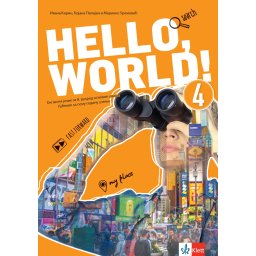 Engleski jezik 8 - Hello World 4 udžbenik I. Kirin, M.Uremoviæ,B. Palijan 2026