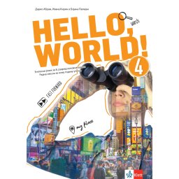 Engleski jezik 8 - Hello World 4 radna sveska D.Abram, I. Kirin, B. Palijan 2026
