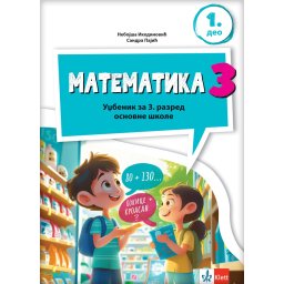 Matematika 3 udžbenik iz 4 dela za 3. razred osnovne škole Klett