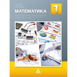 Matematika, udžbenik za 1.razred srednjih stručnih škola Gerundijum