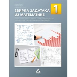 Zbirka zadataka iz matematike za 1.razred srednjih stručnih škola Gerundijum